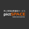 恋に向かない男たち | pictSPACE - 創作活動を支援する同人専用自家通販サービス
